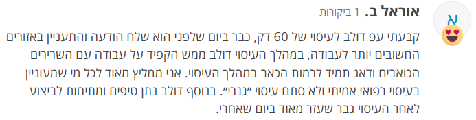 ביקורת - אוראל ב