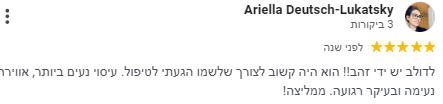 ביקורת -אריאלה