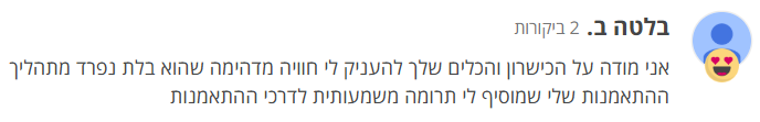 ביקורת - בלטה ב