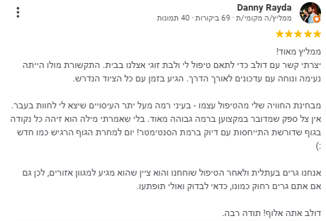 ביקורת - דני ברדה
