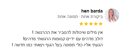 ביקורת - חן ברדה