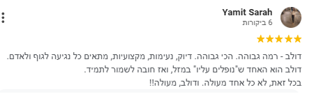 ביקורת - ימית