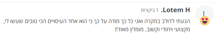 ביקורת - לוטם ה