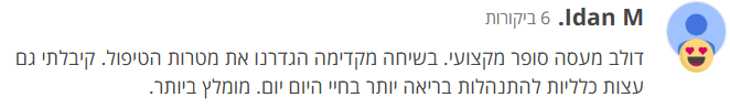 ביקורת - עידן מ