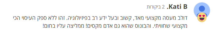 ביקורת - קטי ב