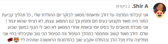 ביקורת - שיר אמוסי