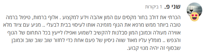 ביקורת - שני פ