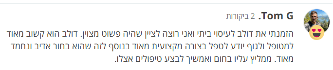 ביקורת - תום ג